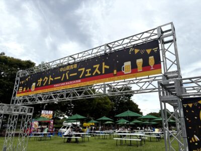 投稿についてもっと詳しく 中山競馬場のオクトーバーフェストに行ってみた。